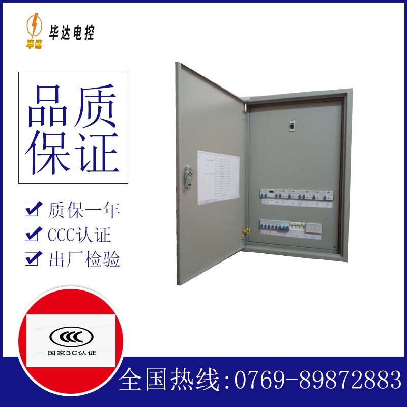 莲都照明配电箱